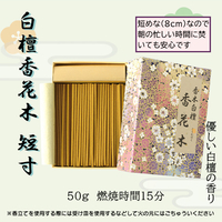 白檀香花木（短寸）