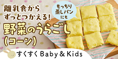 すくすくBaby＆Kids おむつやミルクなども！