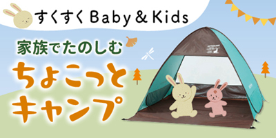 すくすくBaby＆Kids おむつやミルクなども！