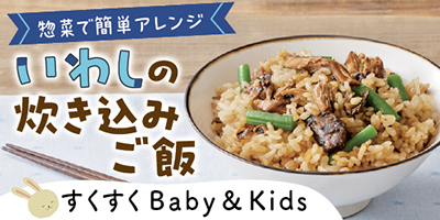 すくすくBaby＆Kids おむつやミルクなども！