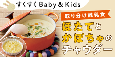 すくすくBaby＆Kids おむつやミルクなども！