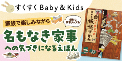 すくすくBaby＆Kids おむつやミルクなども！