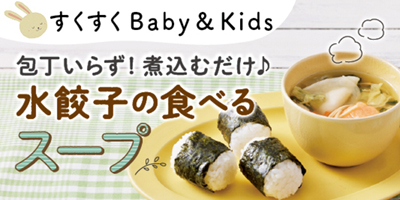 すくすくBaby＆Kids おむつやミルクなども！