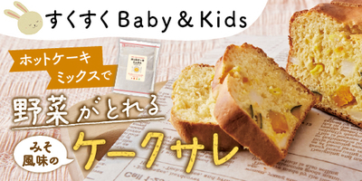 すくすくBaby＆Kids おむつやミルクなども！