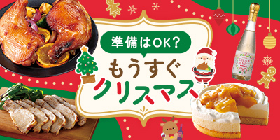 準備はOK？もうすぐクリスマス