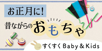 すくすくBaby＆Kids おむつやミルクなども！