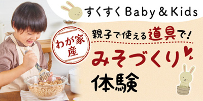 すくすくBaby＆Kids おむつやミルクなども！