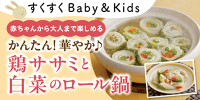 すくすくBaby＆Kids おむつやミルクなども！