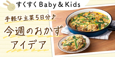 すくすくBaby＆Kids おむつやミルクなども！