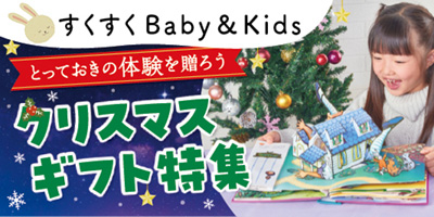 すくすくBaby＆Kids おむつやミルクなども！