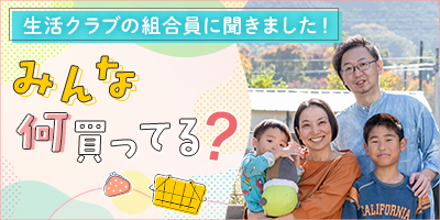 みんな何買ってる？