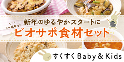 すくすくBaby＆Kids おむつやミルクなども！