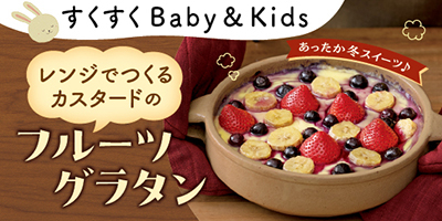 すくすくBaby＆Kids おむつやミルクなども！