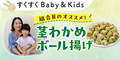 すくすくBaby＆Kids おむつやミルクなども！