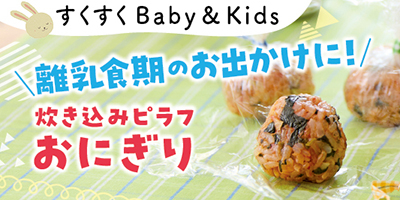 すくすくBaby＆Kids おむつやミルクなども！
