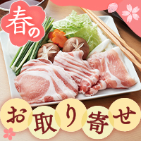 春のおとりよせ