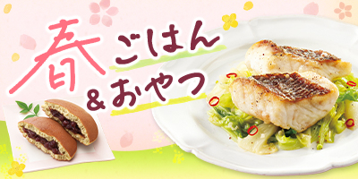 春ごはん＆おやつ