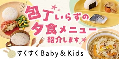 すくすくBaby＆Kids おむつやミルクなども！