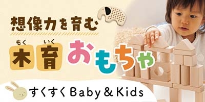 すくすくBaby＆Kids おむつやミルクなども！