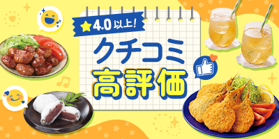 ★4.0以上！クチコミ高評価