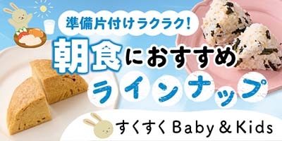 すくすくBaby＆Kids おむつやミルクなども！
