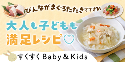 すくすくBaby＆Kids おむつやミルクなども！