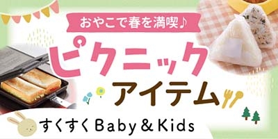 すくすくBaby＆Kids おむつやミルクなども！