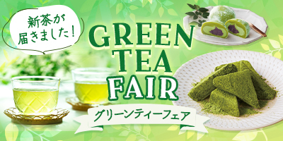 新茶が届きました！GREEN TEA FAIR