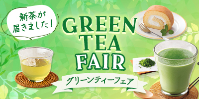新茶が届きました！GREEN TEA FAIR
