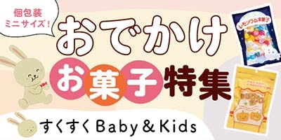 すくすくBaby＆Kids おむつやミルクなど