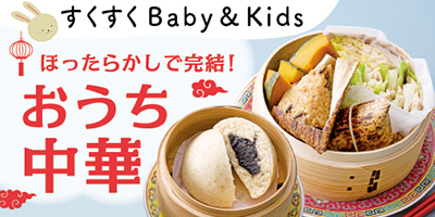 すくすくBaby＆Kids おむつやミルクなど