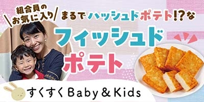 すくすくBaby＆Kids おむつやミルクなど