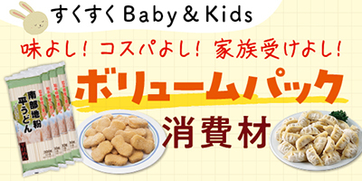 すくすくBaby＆Kids おむつやミルクなど