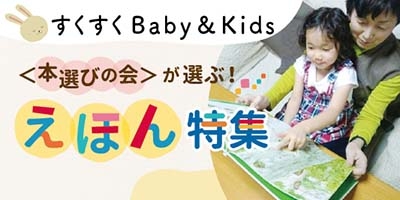 すくすくBaby＆Kids おむつやミルクなど