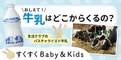 すくすくBaby＆Kids おむつやミルクなど