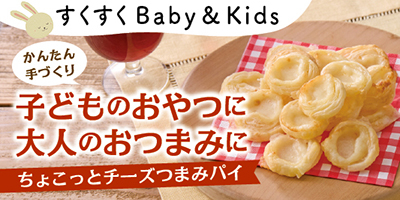 すくすくBaby＆Kids おむつやミルクなど