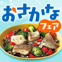おさかなフェア