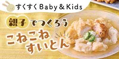すくすくBaby＆Kids おむつやミルクなど