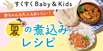 すくすくBaby＆Kids おむつやミルクなど