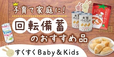 すくすくBaby＆Kids おむつやミルクなども
