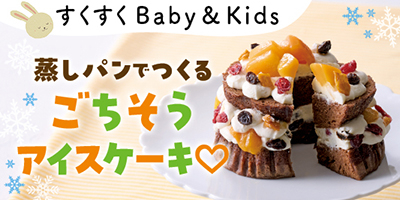すくすくBaby＆Kids おむつやミルクなど