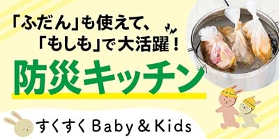 すくすくBaby＆Kids おむつやミルクなど