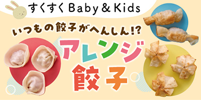 すくすくBaby＆Kids おむつやミルクなど