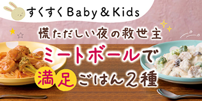 すくすくBaby＆Kids おむつやミルクなども