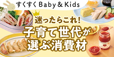 すくすくBaby＆Kids おむつやミルクなど