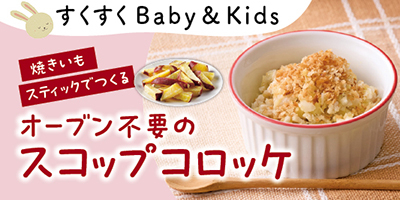 すくすくBaby＆Kids おむつやミルクなど