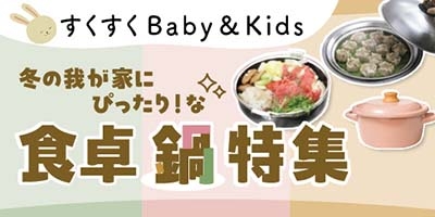 すくすくBaby＆Kids おむつやミルクなど