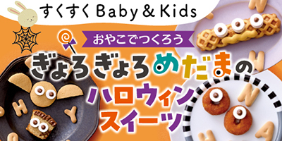 すくすくBaby＆Kids おむつやミルクなども