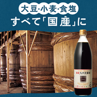 国産原料100%の丸大豆醤油