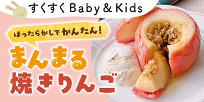 すくすくBaby＆Kids おむつやミルクなども！